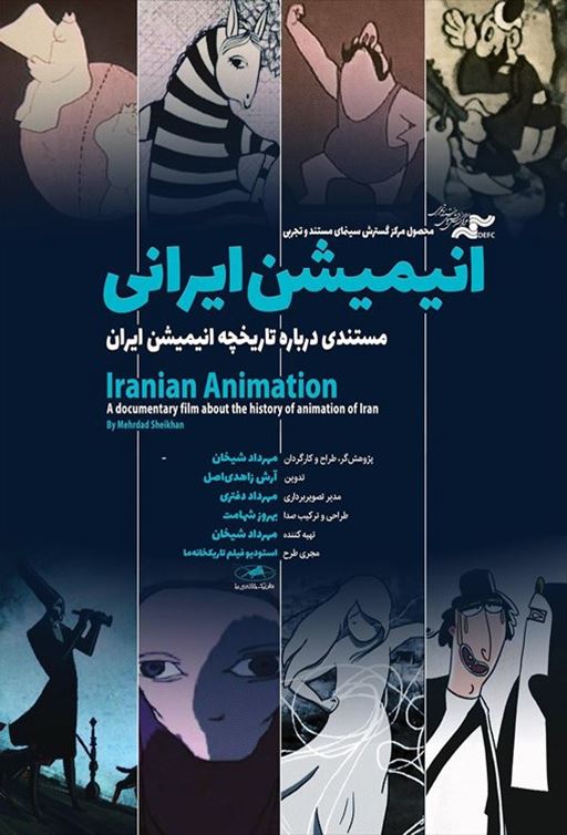 انیمیشن ایرانی – نقد ۱